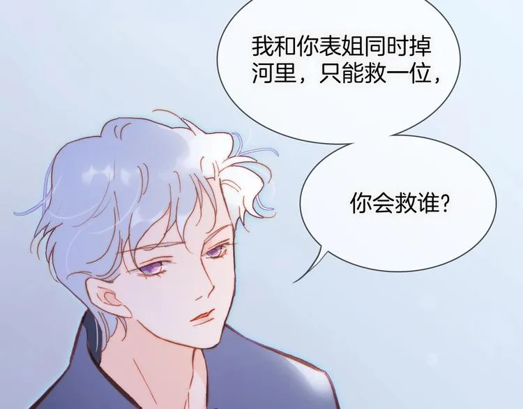 第32话 要一个回答！ 第80页