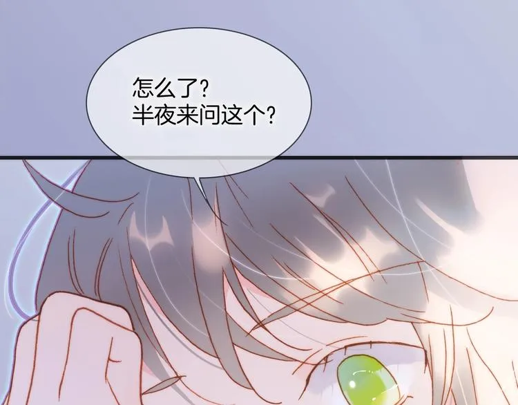 第32话 要一个回答！ 第83页