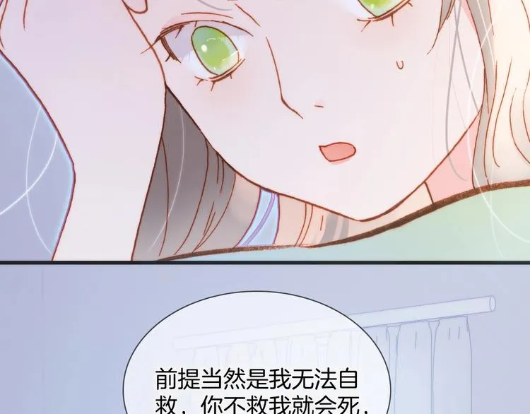 第32话 要一个回答！ 第84页