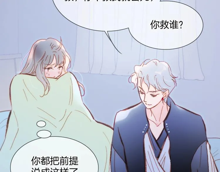 第32话 要一个回答！ 第85页