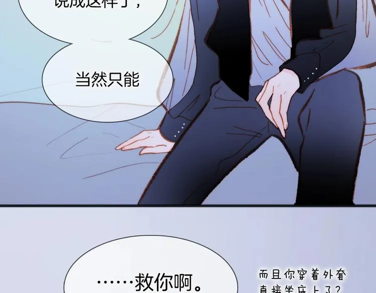 第32话 要一个回答！ 第86页