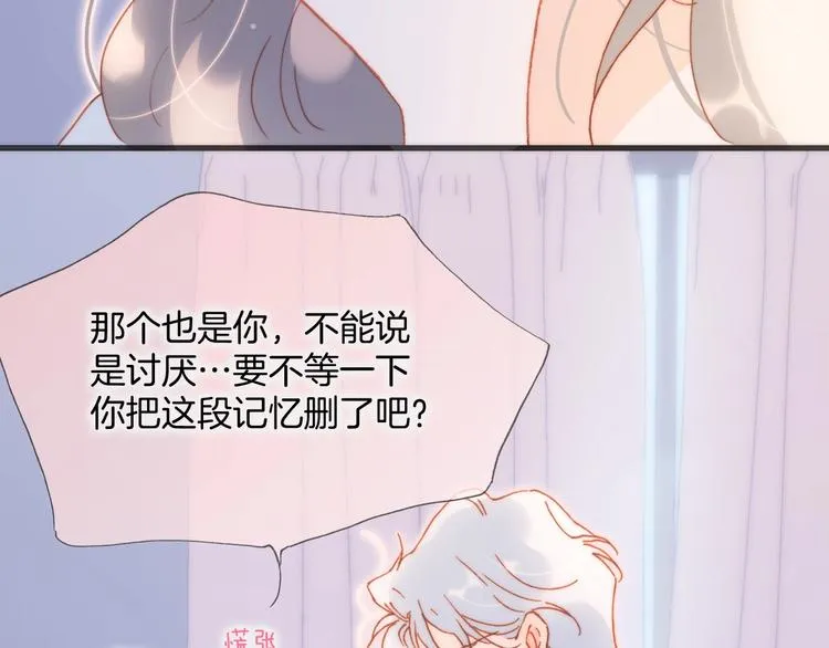 第33话 吻她！ 第53页