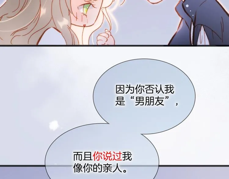 第33话 吻她！ 第70页