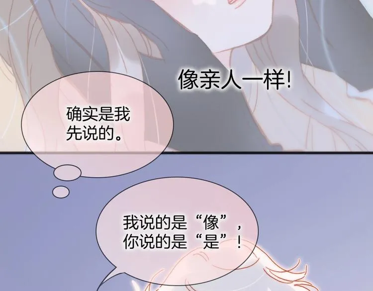 第33话 吻她！ 第73页