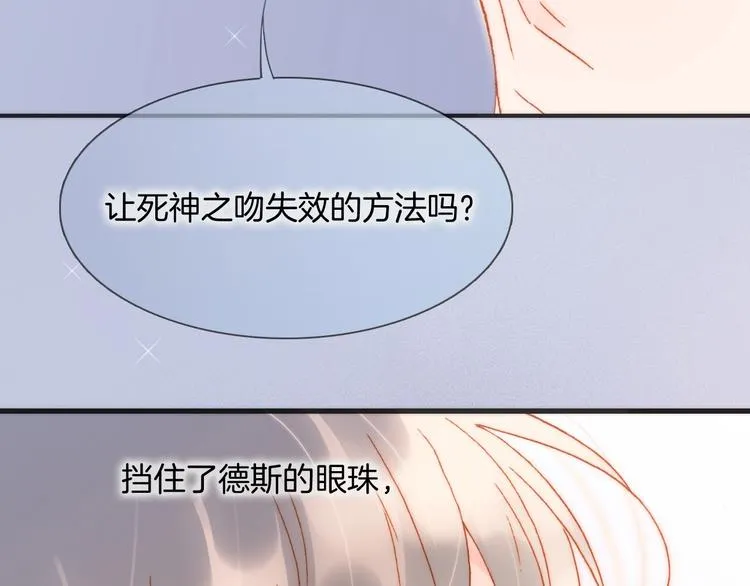 第33话 吻她！ 第81页