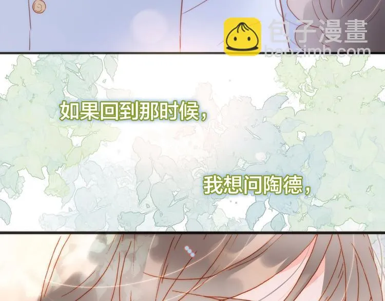 第36话 赐我勇气 第12页