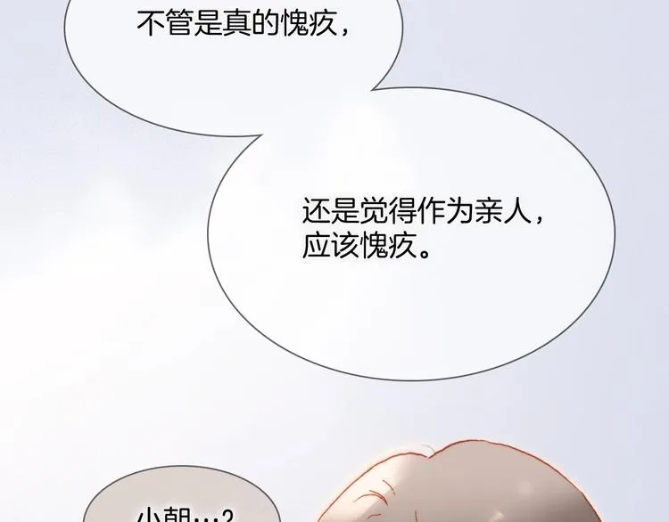 第36话 赐我勇气 第86页