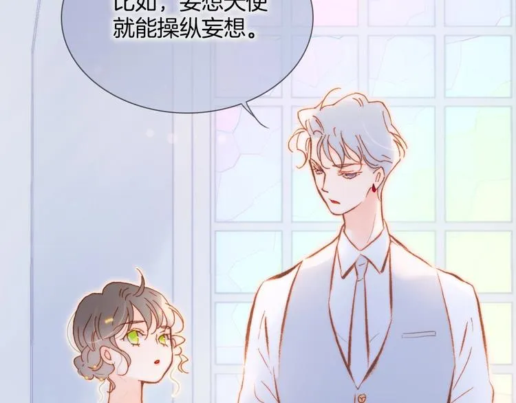第37话 在你身体里…… 第4页
