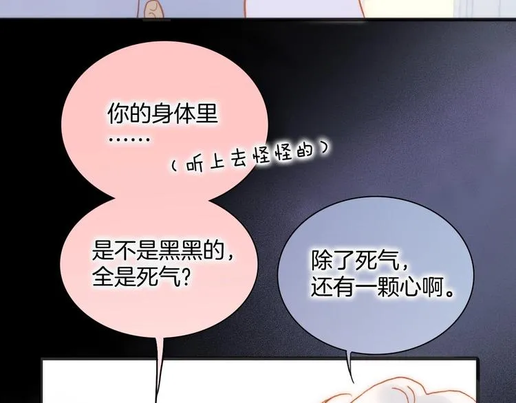 第37话 在你身体里…… 第40页