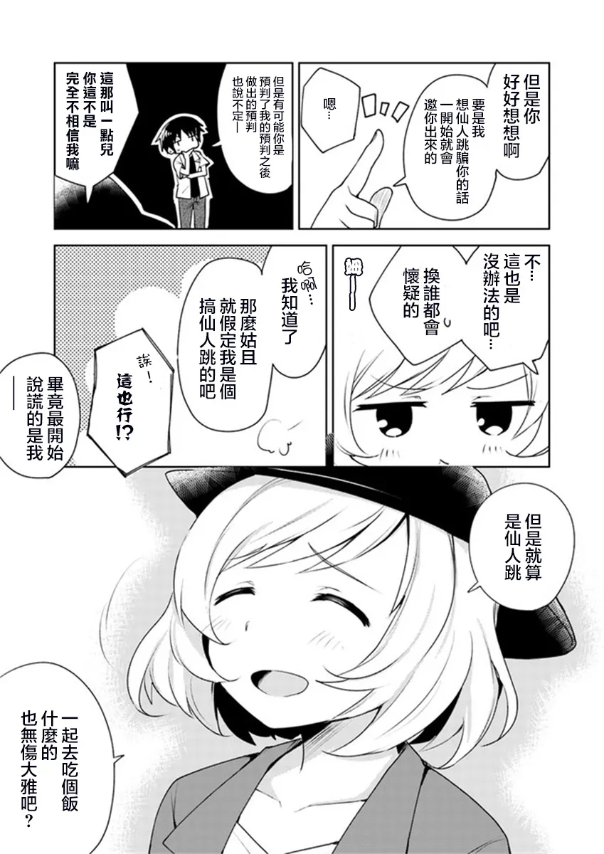 第1话 第8页