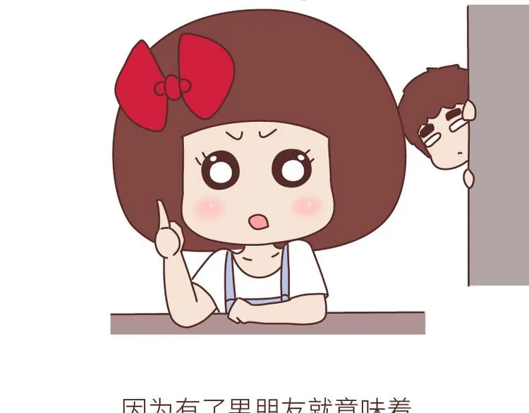 第508话 女生千万不要找男朋友 第3页
