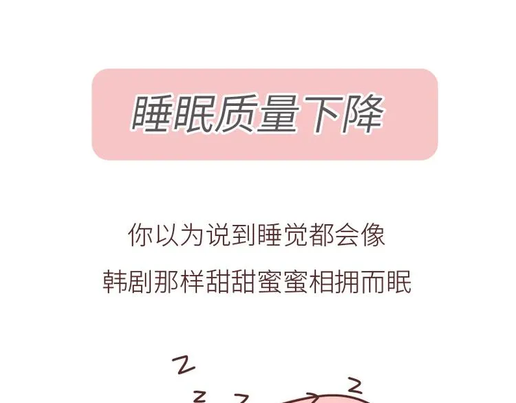 第508话 女生千万不要找男朋友 第9页
