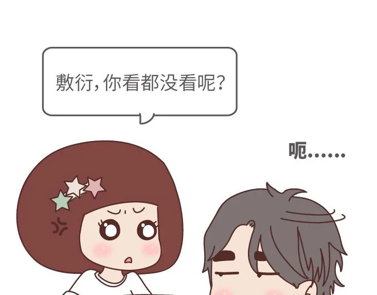 第507话 女生想分手程度时间表 第7页
