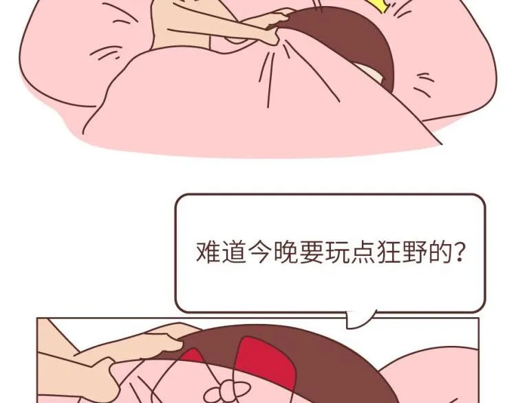 第505话 情侣间可以重口味到什么程度？ 第20页