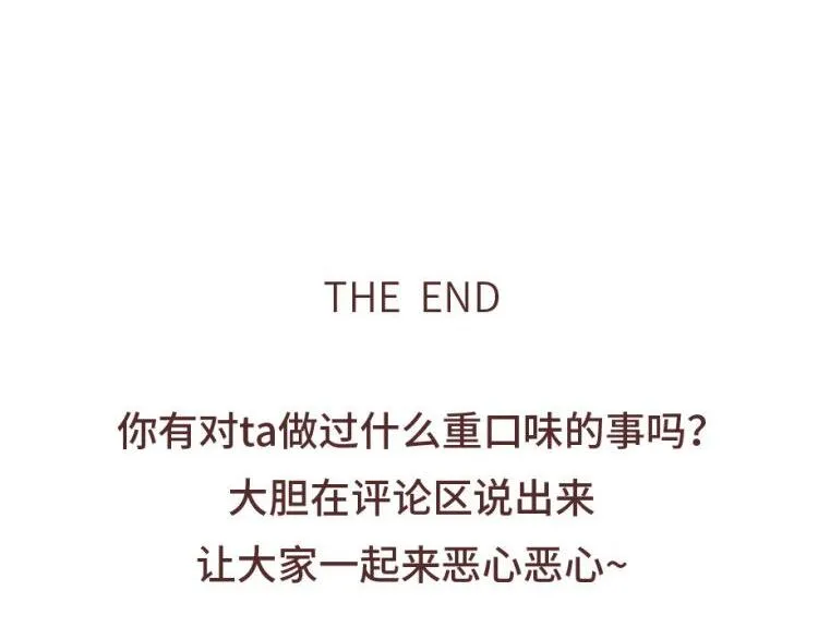 第505话 情侣间可以重口味到什么程度？ 第24页