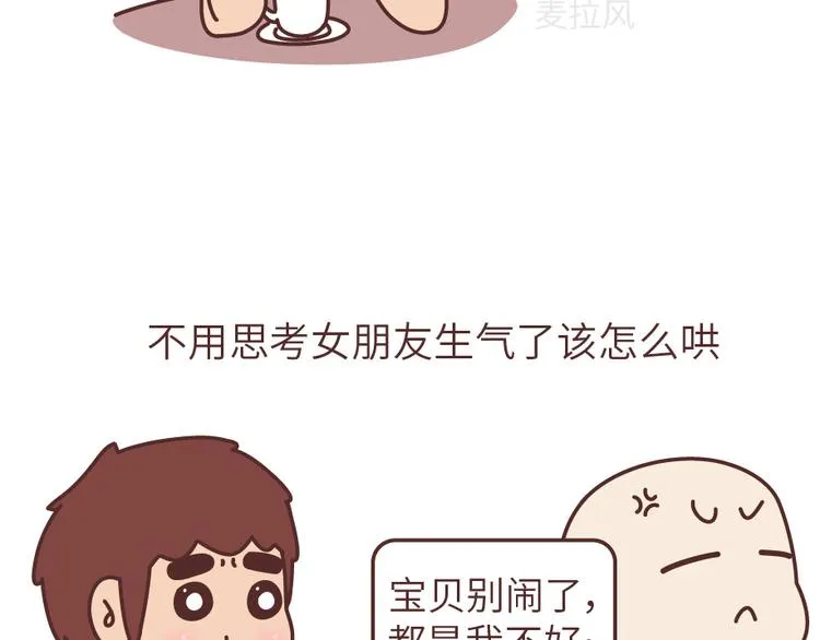 第504话 没有女朋友VS有女朋友 第10页