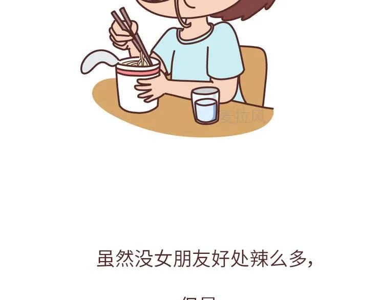 第504话 没有女朋友VS有女朋友 第16页