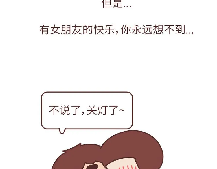 第504话 没有女朋友VS有女朋友 第17页