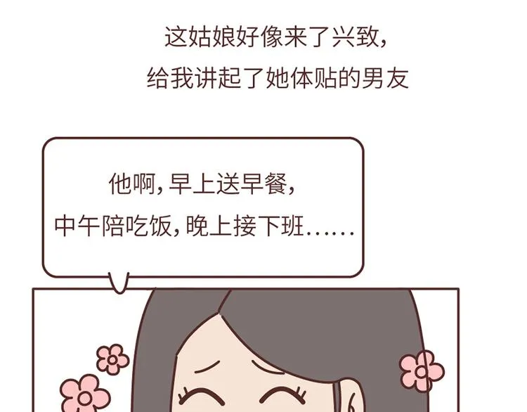 第503话 别人家的男朋友，从未让我失望过 第10页