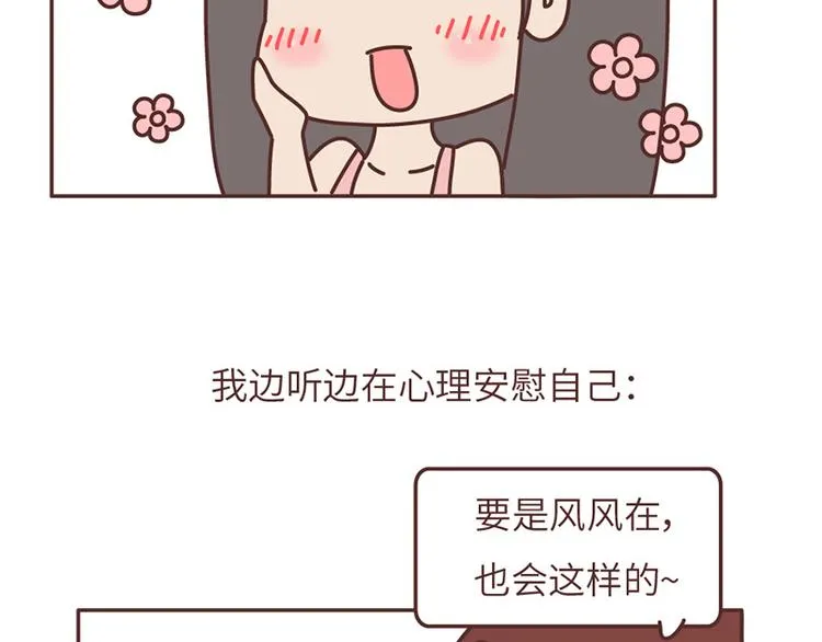 第503话 别人家的男朋友，从未让我失望过 第11页