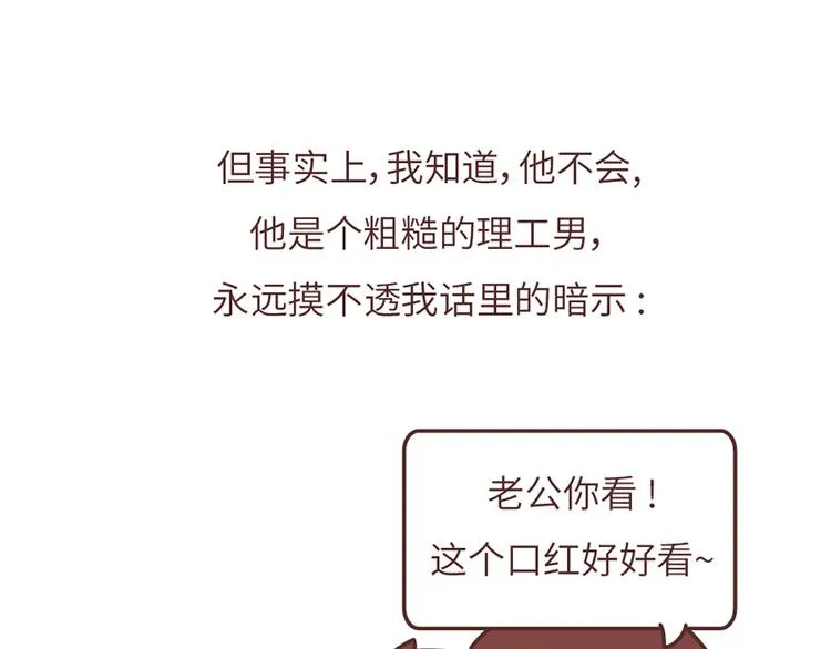 第503话 别人家的男朋友，从未让我失望过 第13页