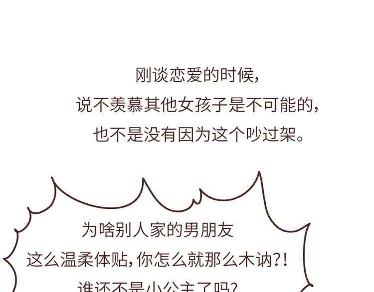 第503话 别人家的男朋友，从未让我失望过 第20页