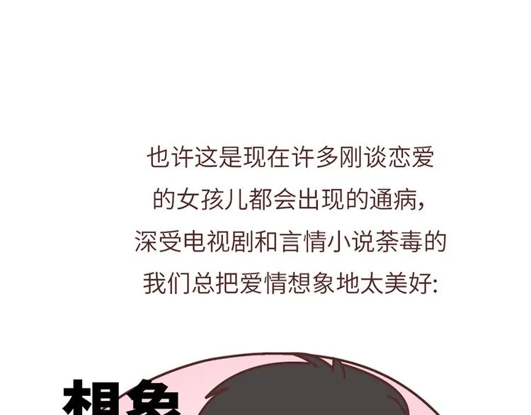 第503话 别人家的男朋友，从未让我失望过 第22页