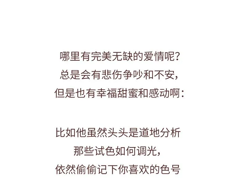 第503话 别人家的男朋友，从未让我失望过 第29页