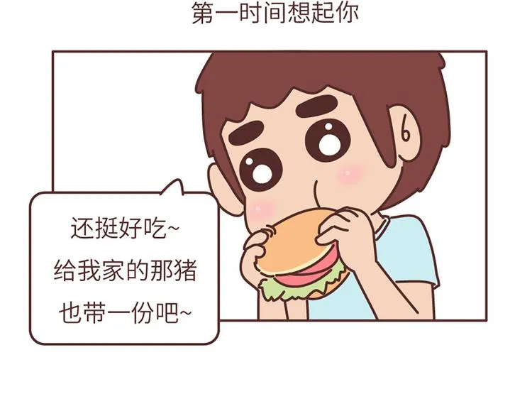 第503话 别人家的男朋友，从未让我失望过 第33页