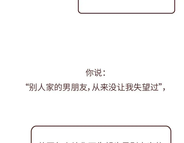 第503话 别人家的男朋友，从未让我失望过 第37页