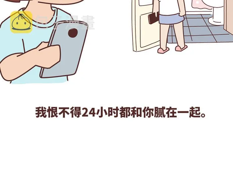 第501话 好的爱情，是这样把对方宠坏 第5页