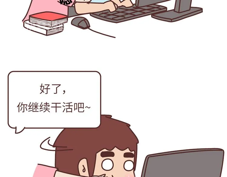 第501话 好的爱情，是这样把对方宠坏 第10页