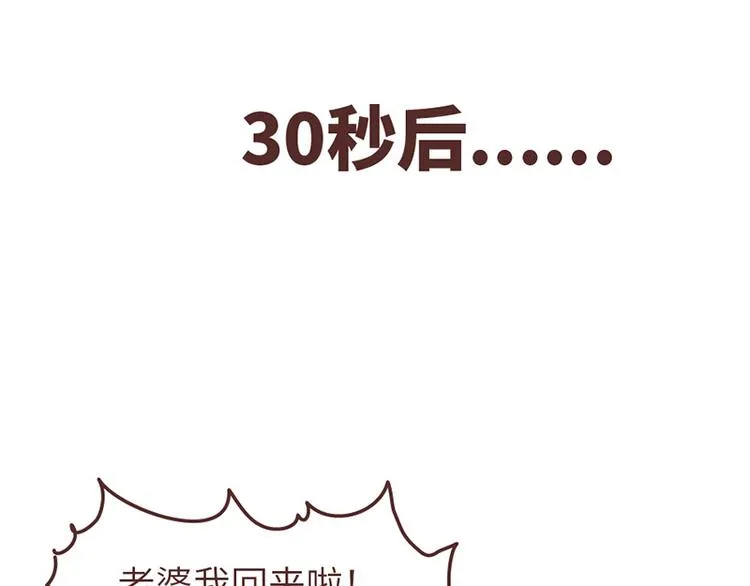 第501话 好的爱情，是这样把对方宠坏 第19页