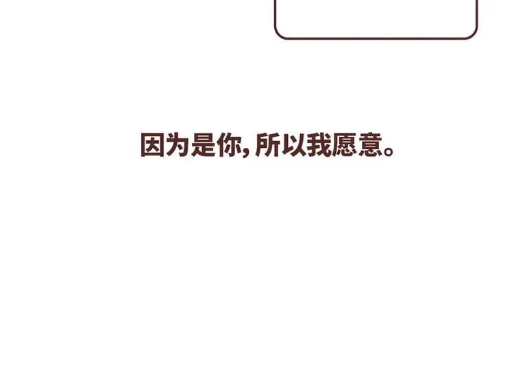 第501话 好的爱情，是这样把对方宠坏 第37页