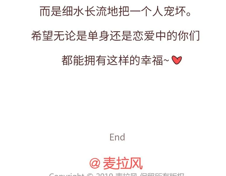 第501话 好的爱情，是这样把对方宠坏 第43页