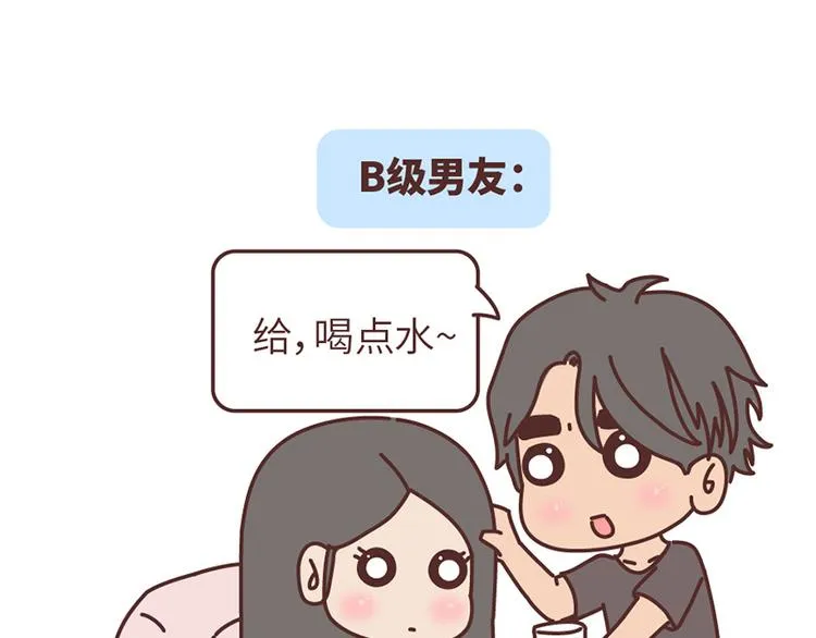 第499话 S，A，B，C级男朋友的区别 第3页