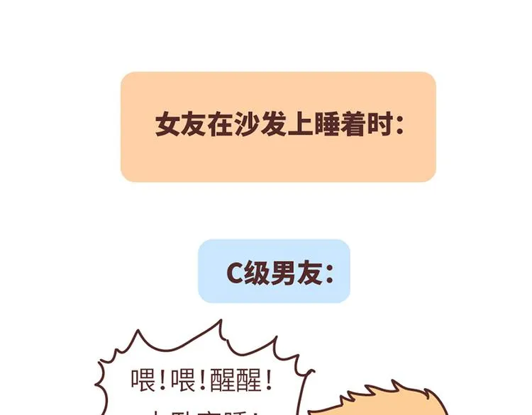 第499话 S，A，B，C级男朋友的区别 第9页