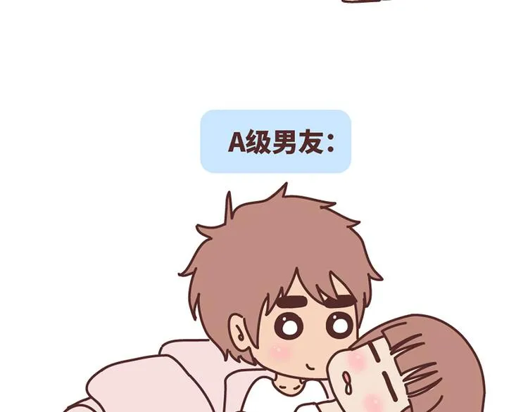 第499话 S，A，B，C级男朋友的区别 第12页