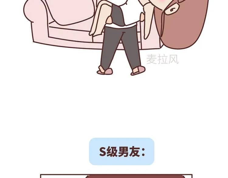 第499话 S，A，B，C级男朋友的区别 第13页