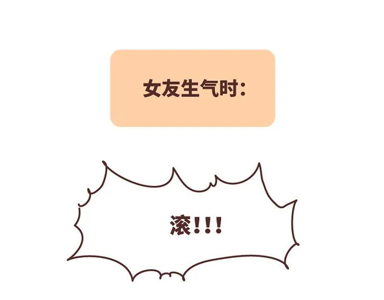 第499话 S，A，B，C级男朋友的区别 第18页