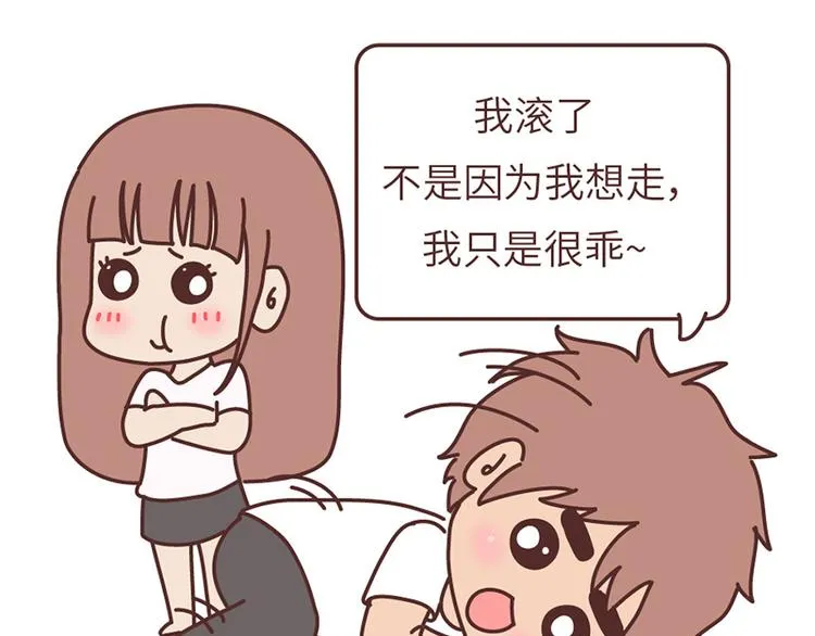 第499话 S，A，B，C级男朋友的区别 第23页