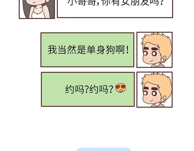 第499话 S，A，B，C级男朋友的区别 第28页