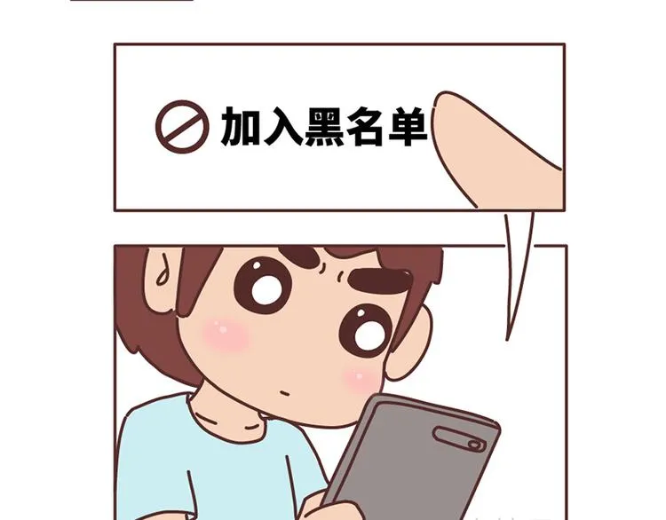 第499话 S，A，B，C级男朋友的区别 第32页
