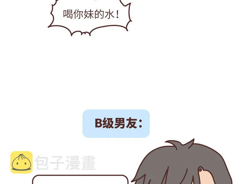 第499话 S，A，B，C级男朋友的区别 第36页