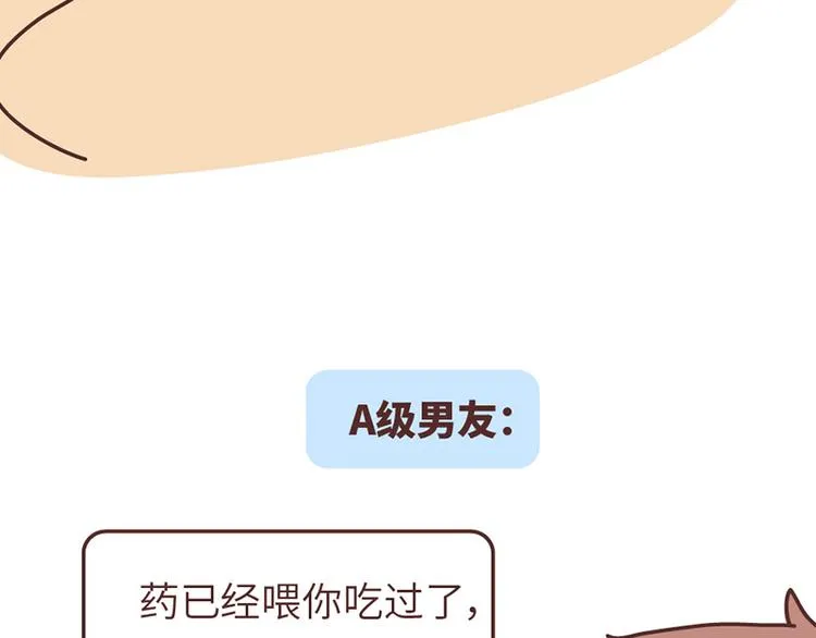 第499话 S，A，B，C级男朋友的区别 第38页