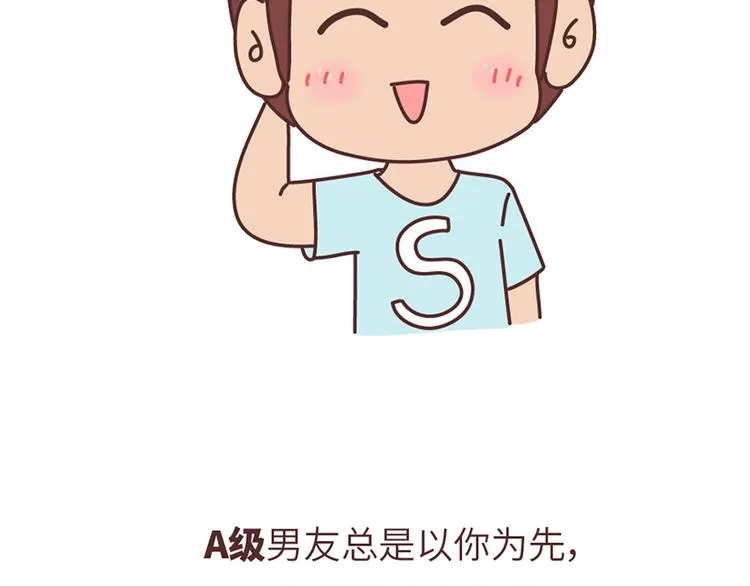 第499话 S，A，B，C级男朋友的区别 第44页