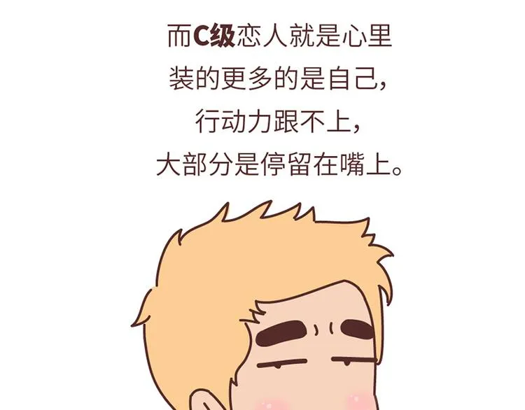 第499话 S，A，B，C级男朋友的区别 第48页