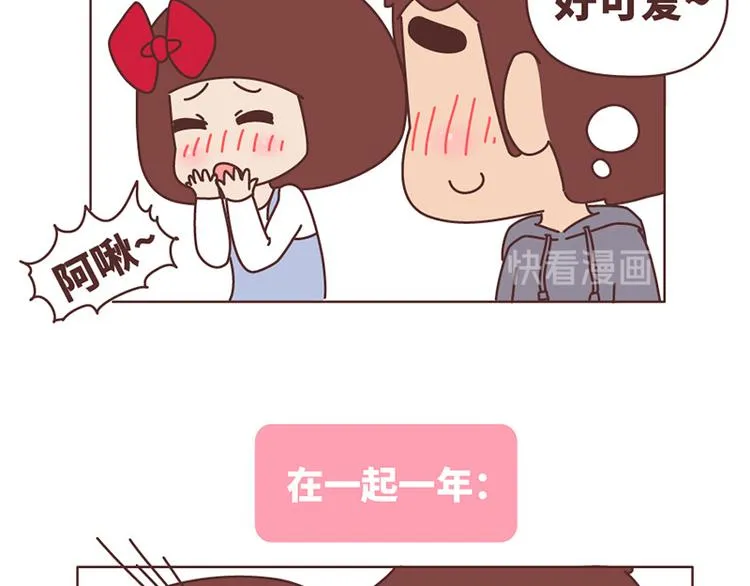 在一起1个月VS在一起1年 第9页