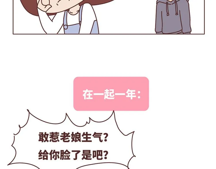 在一起1个月VS在一起1年 第12页