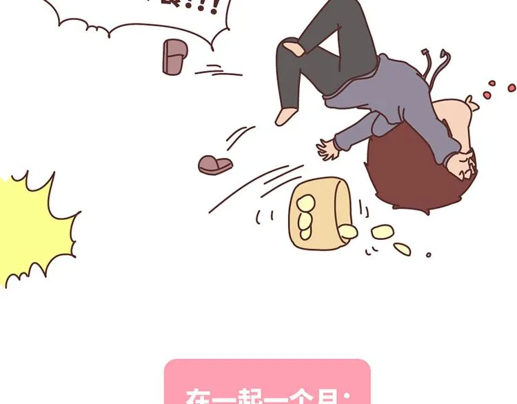 在一起1个月VS在一起1年 第24页